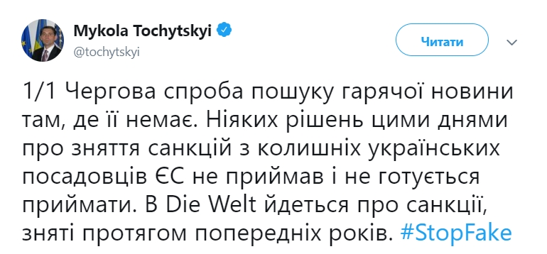 В МИД прокомментировали снятие санкций с окружения Януковича